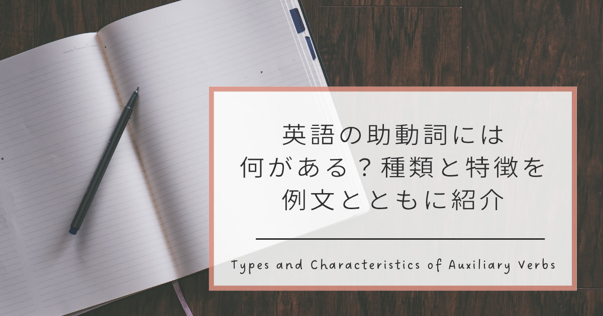 英語の助動詞には何がある？種類と特徴を例文とともに紹介